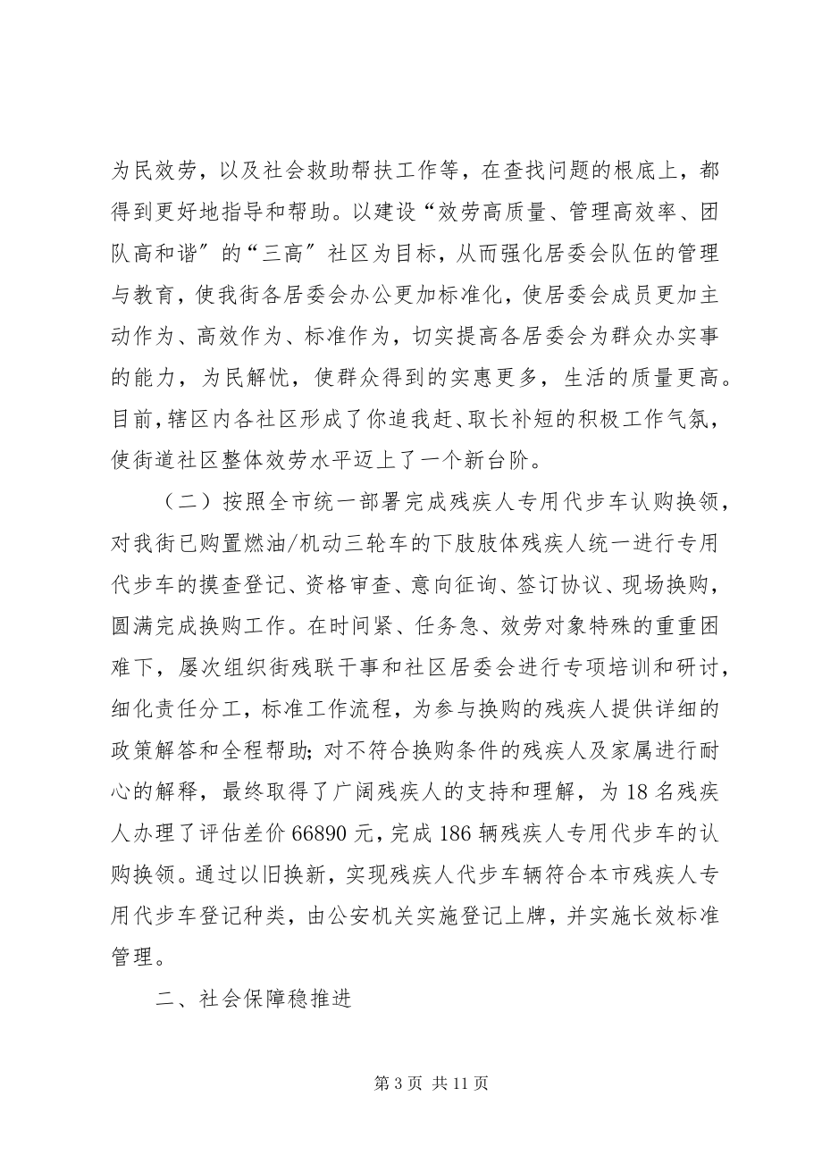 2023年街道社会事务管理科工作总结.docx_第3页