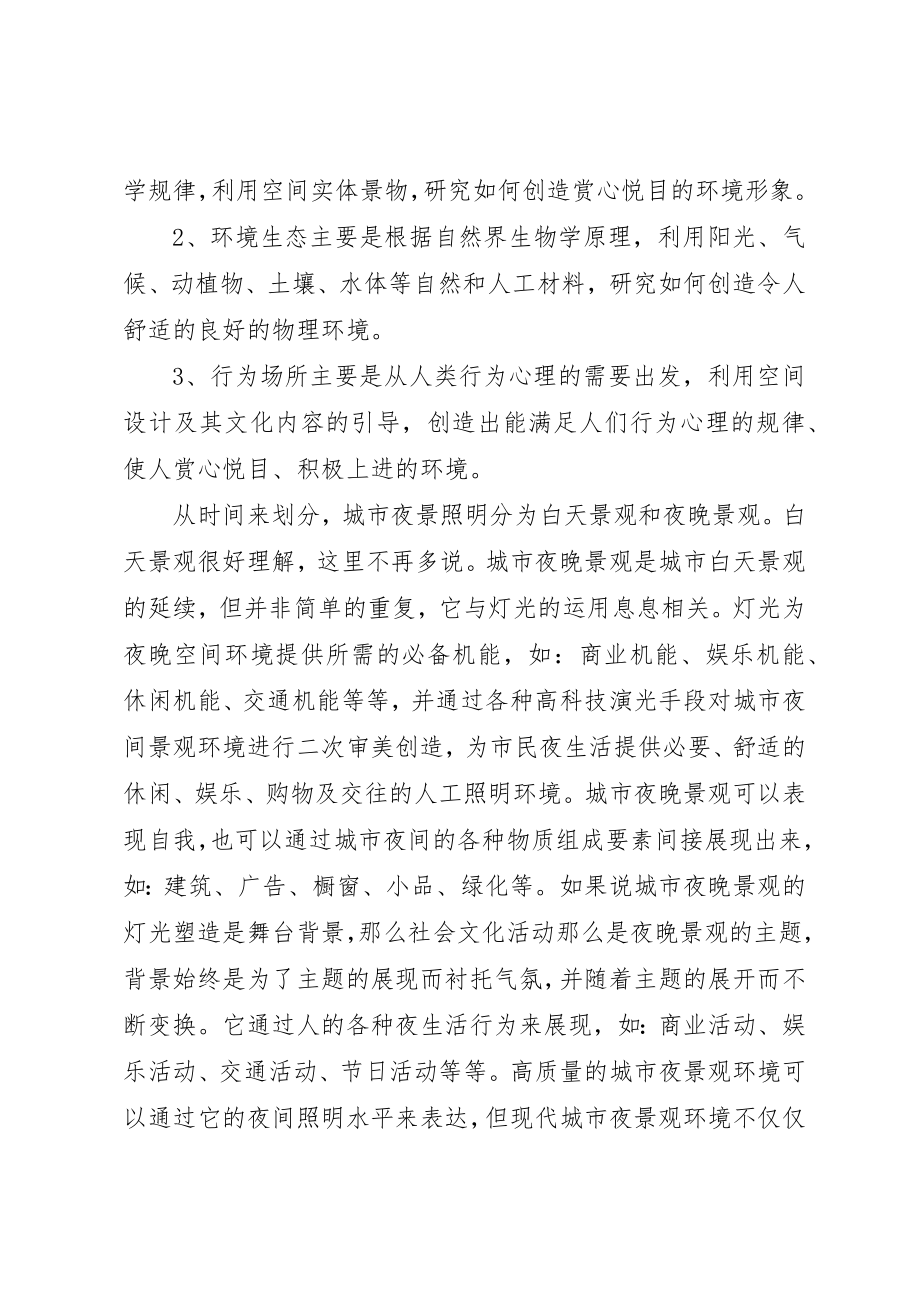 2023年道路照明现状及对策新编.docx_第2页