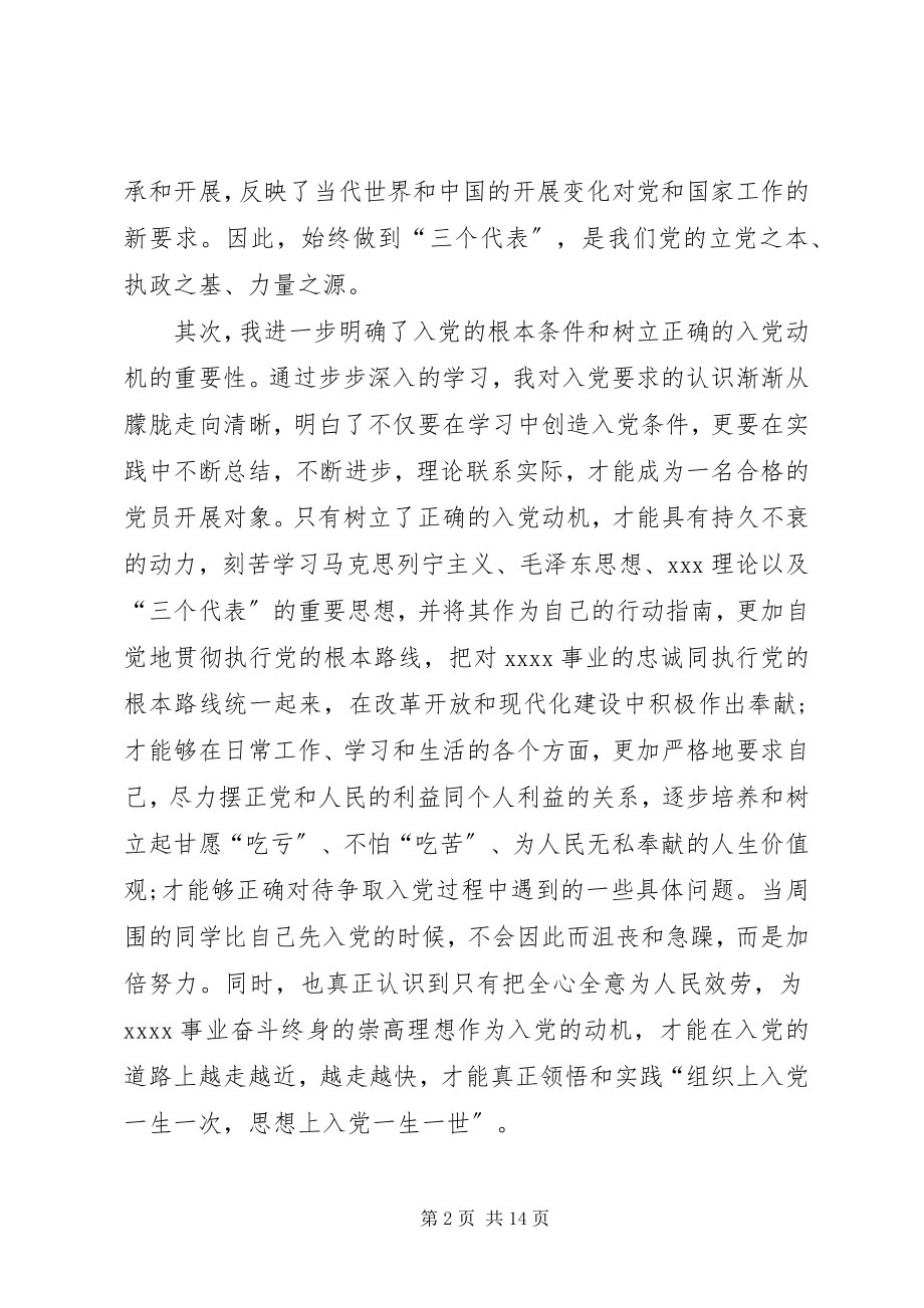 2023年党校培训思想汇报【三篇】.docx_第2页