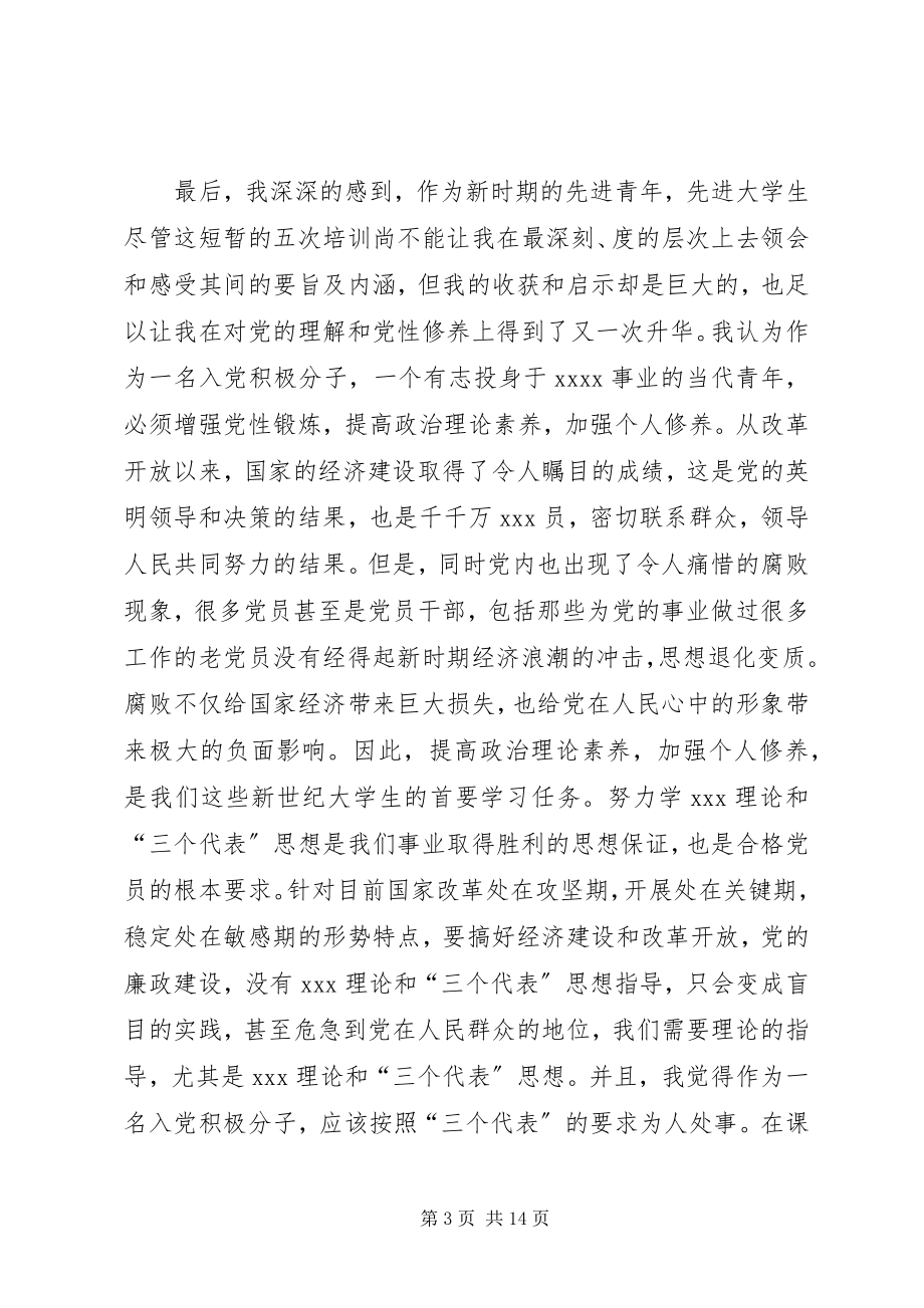 2023年党校培训思想汇报【三篇】.docx_第3页