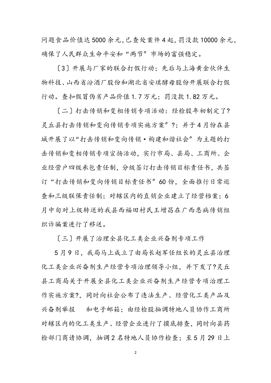 2023年工商局经检股上半年的工作总结（县）.docx_第2页