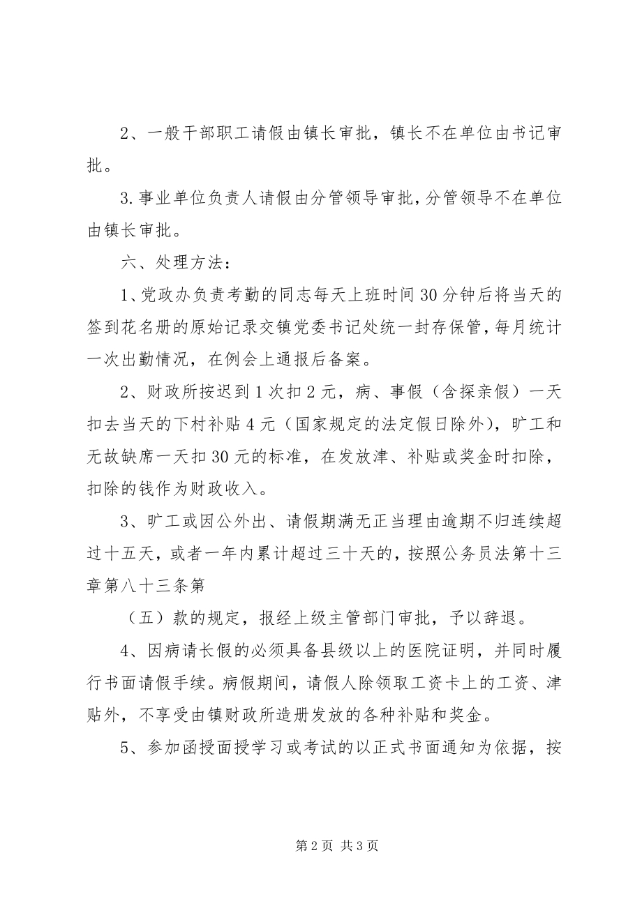 2023年机关职工考勤制度.docx_第2页