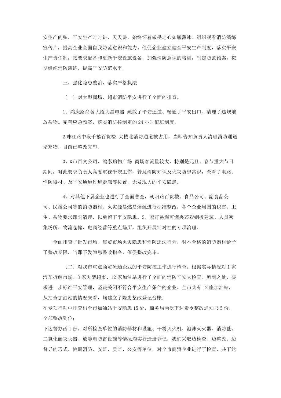 2023年今冬明春火灾防控工作总结.docx_第2页