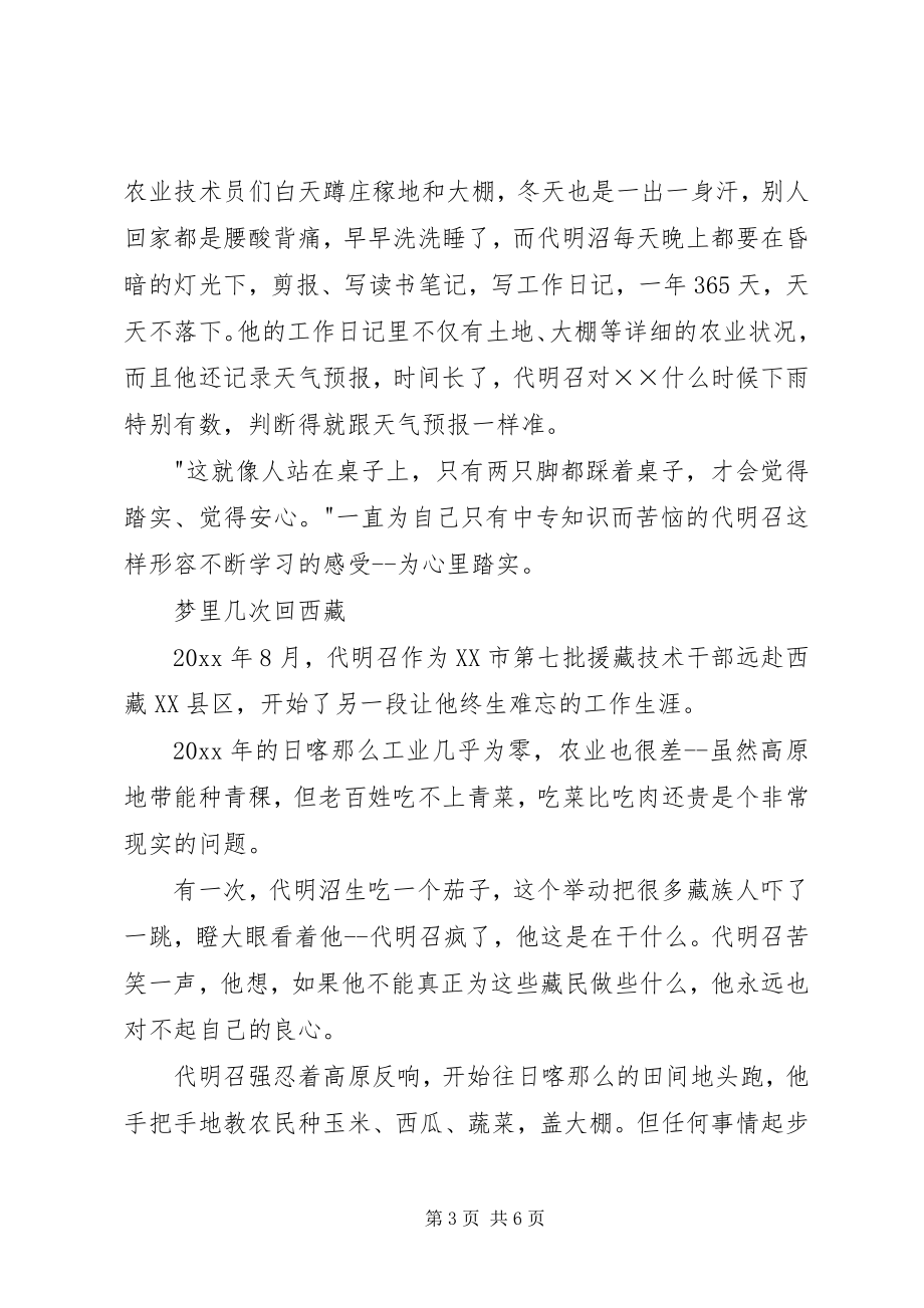 2023年农业局工会主席先进事迹材料.docx_第3页