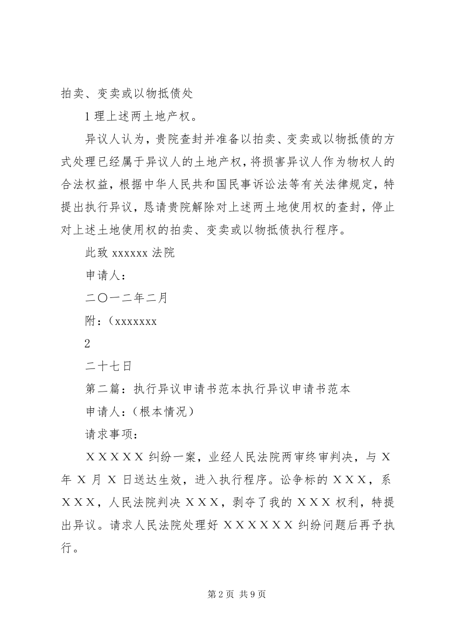 2023年执行异议书范本.docx_第2页