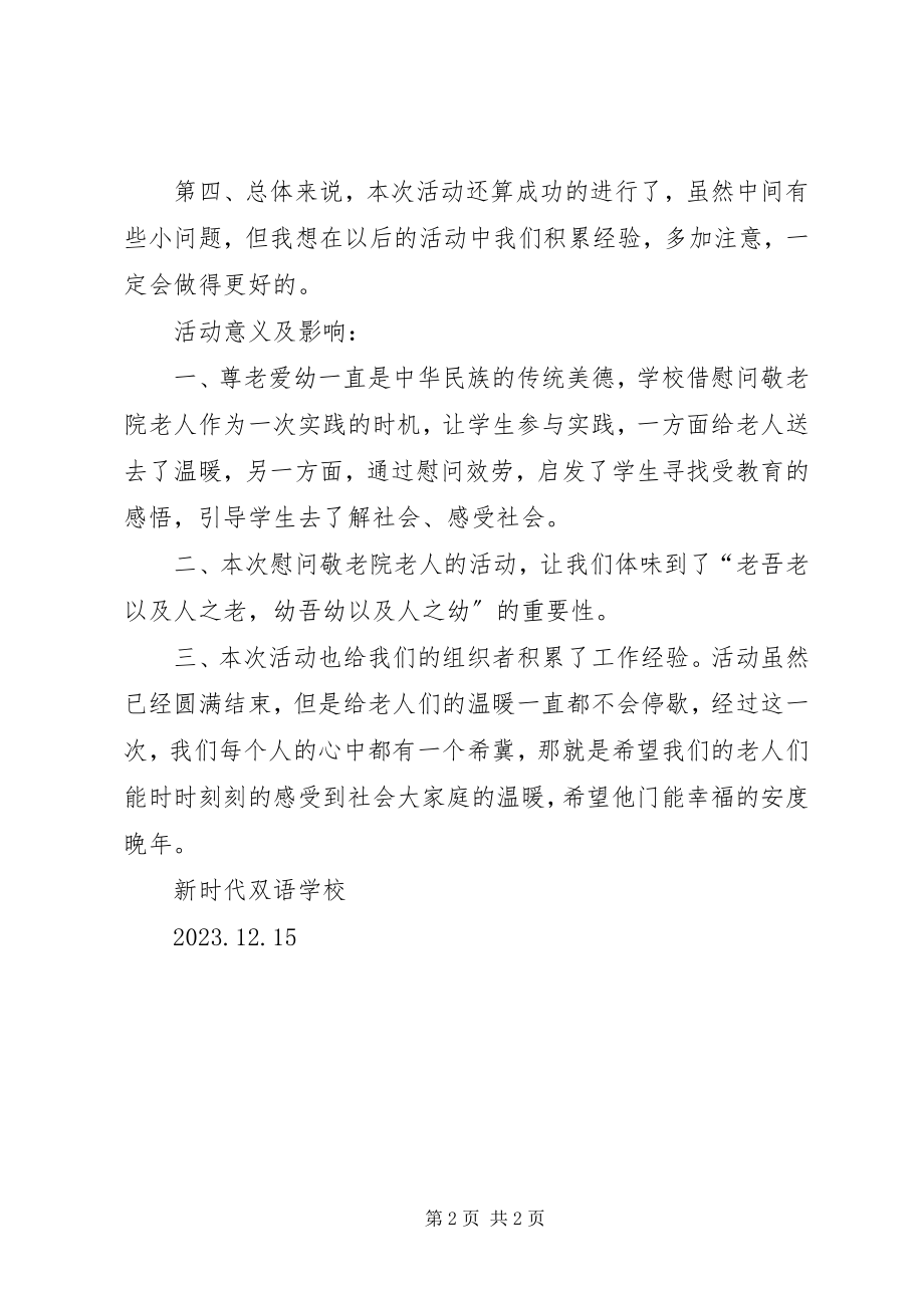 2023年社会福利中心慰问活动的总结与反思.docx_第2页