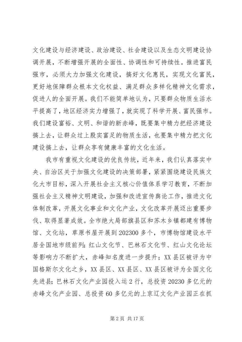 2023年市委书记在全市干部大会上的致辞.docx_第2页