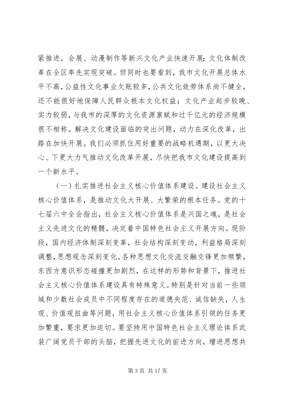 2023年市委书记在全市干部大会上的致辞.docx_第3页