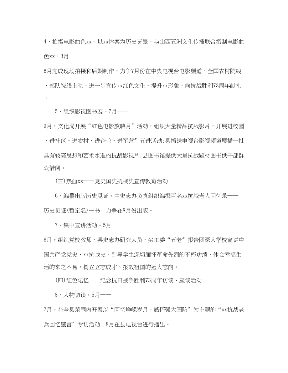 2023年抗战胜利70周年纪念活动策划.docx_第2页