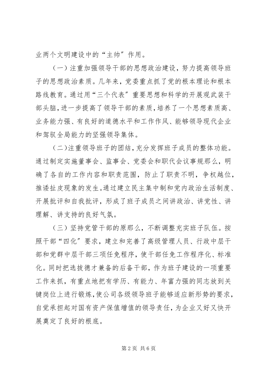 2023年建材公司思想政治交流.docx_第2页