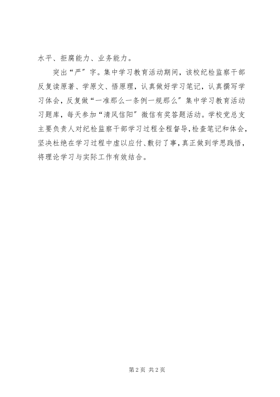 2023年学校“一准则一条例一规则”集中学习教育活动总结.docx_第2页