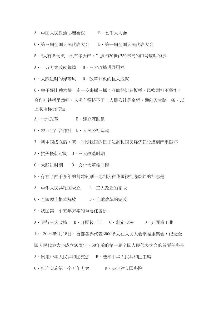 2023年度滨州市博兴县第二学期八年级期中检测初中历史.docx_第2页