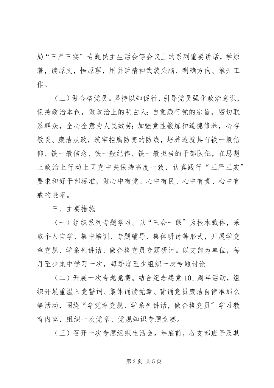 2023年审计局两学一做学习教育活动实施方案.docx_第2页