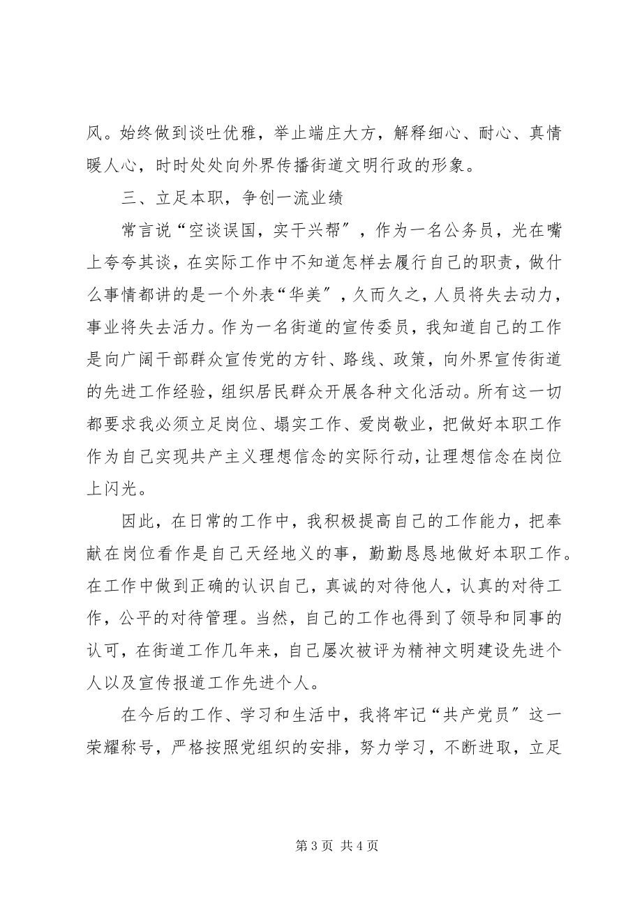 2023年让党员先进性在岗位上闪光.docx_第3页