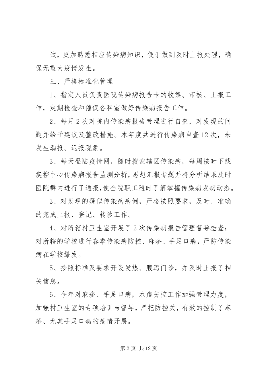 2023年上半年感染办工作总结.docx_第2页