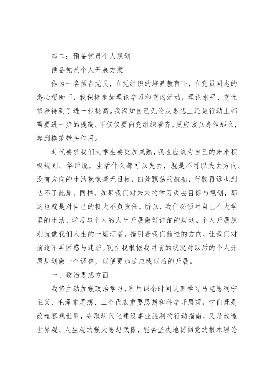 2023年党员个人发展计划.docx_第3页