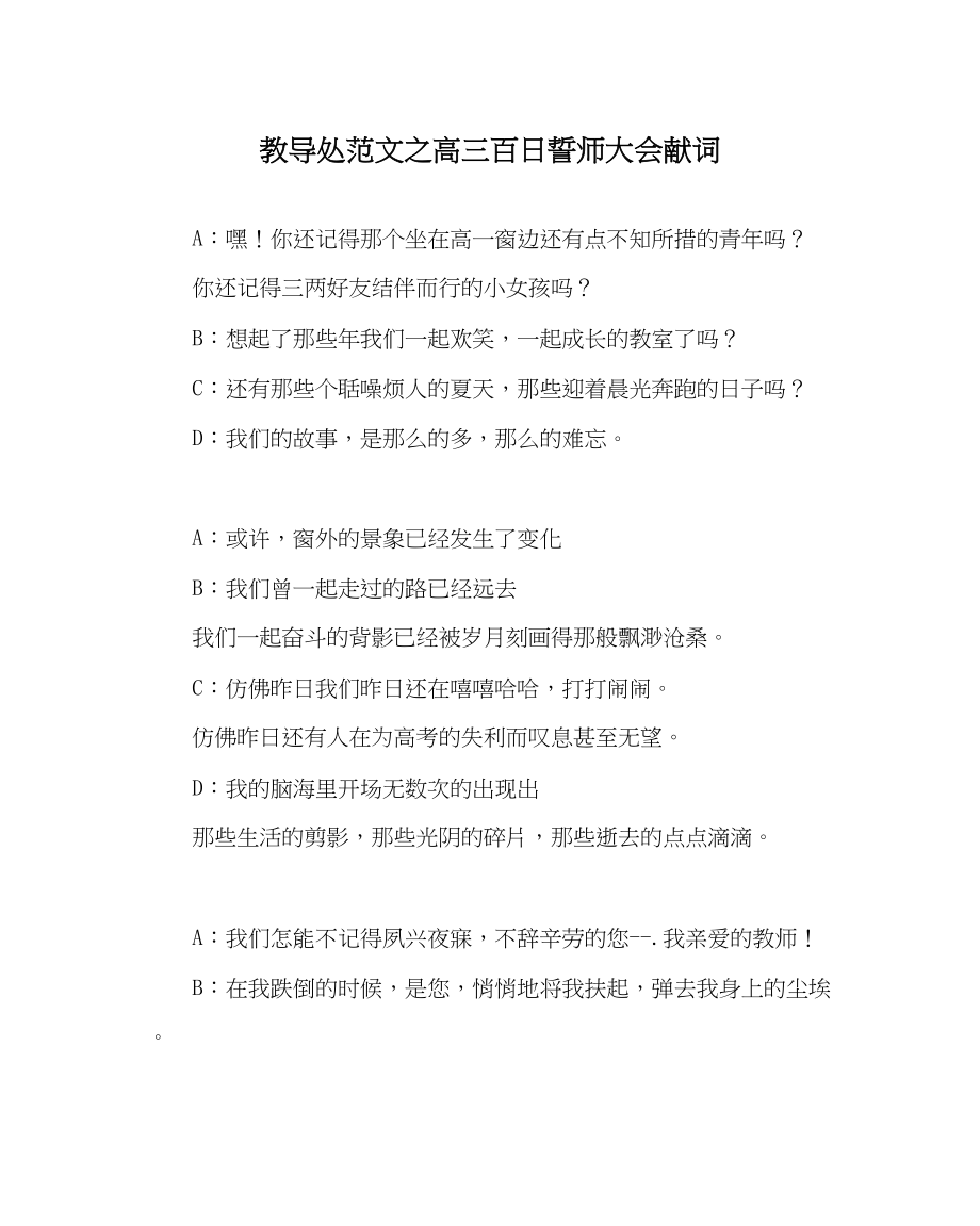 2023年教导处范文高三百日誓师大会献词.docx_第1页