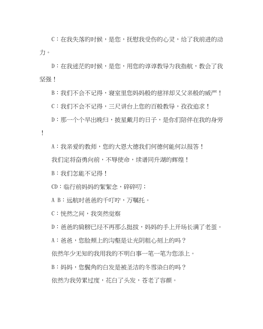 2023年教导处范文高三百日誓师大会献词.docx_第2页