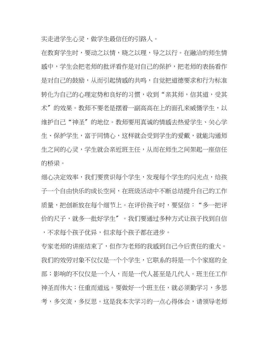 2023年名班主任研修心得体会（共3篇）.docx_第2页