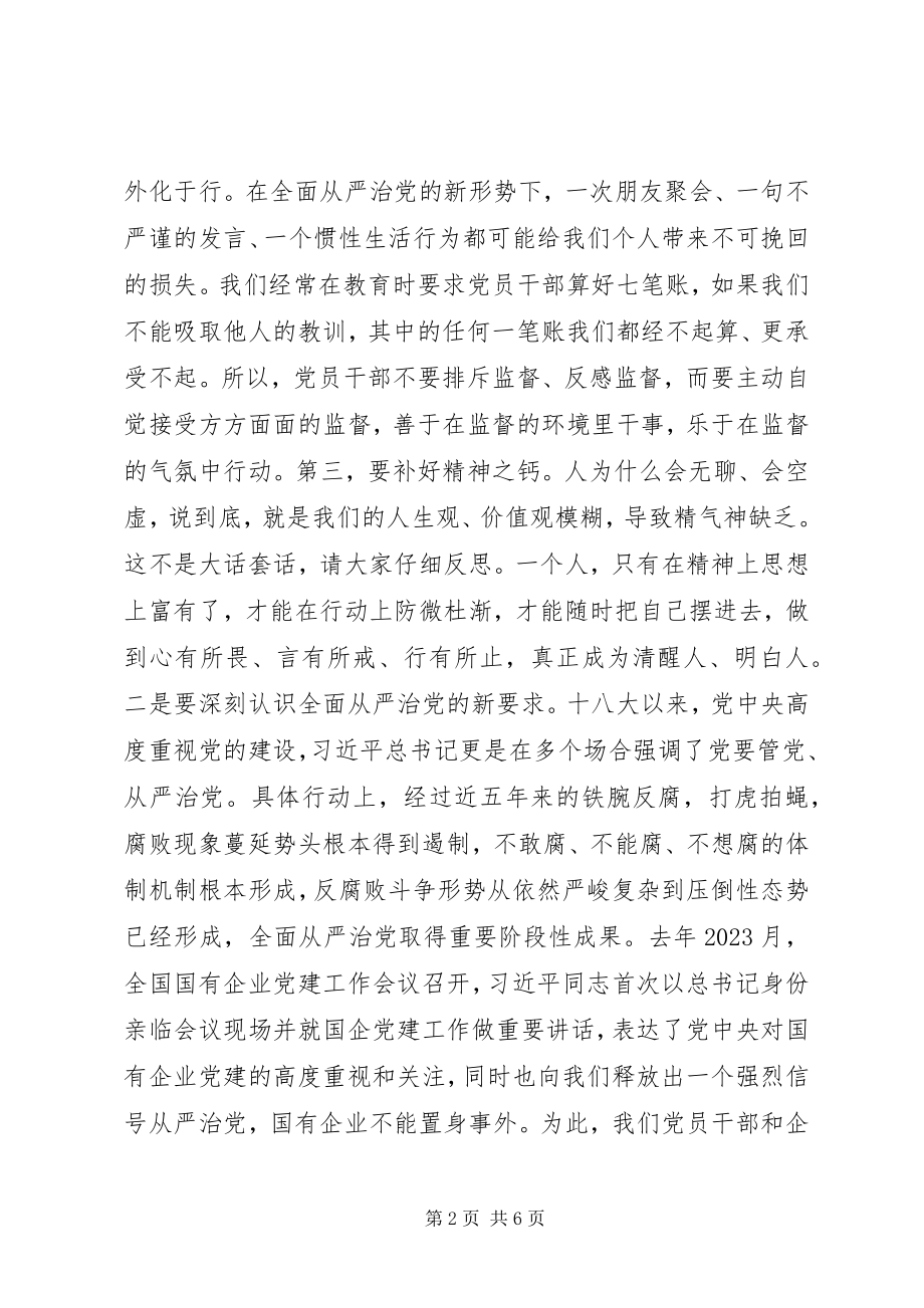 2023年党建暨党风廉政建设工作会议致辞稿.docx_第2页