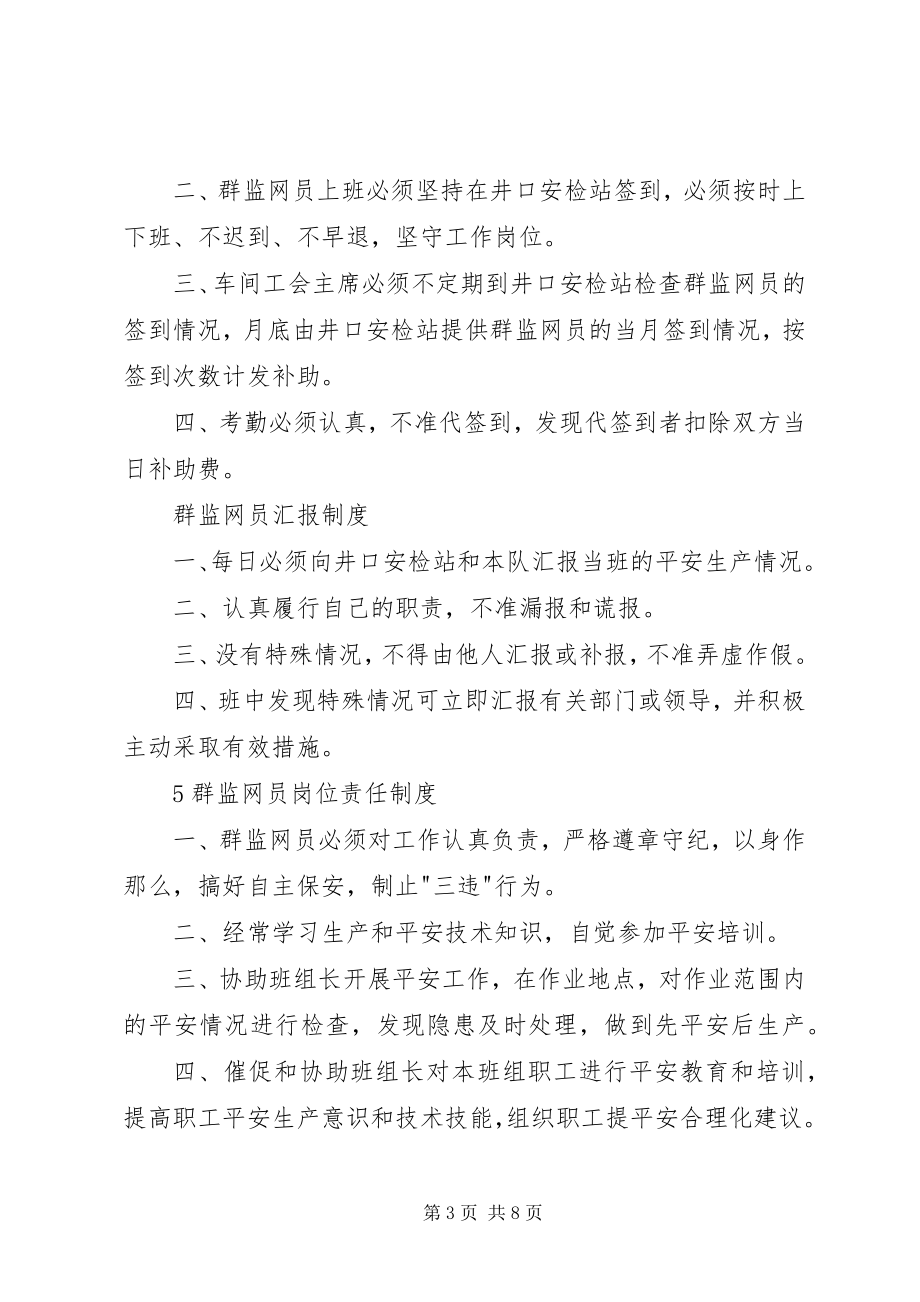 2023年群监工作管理制度.docx_第3页