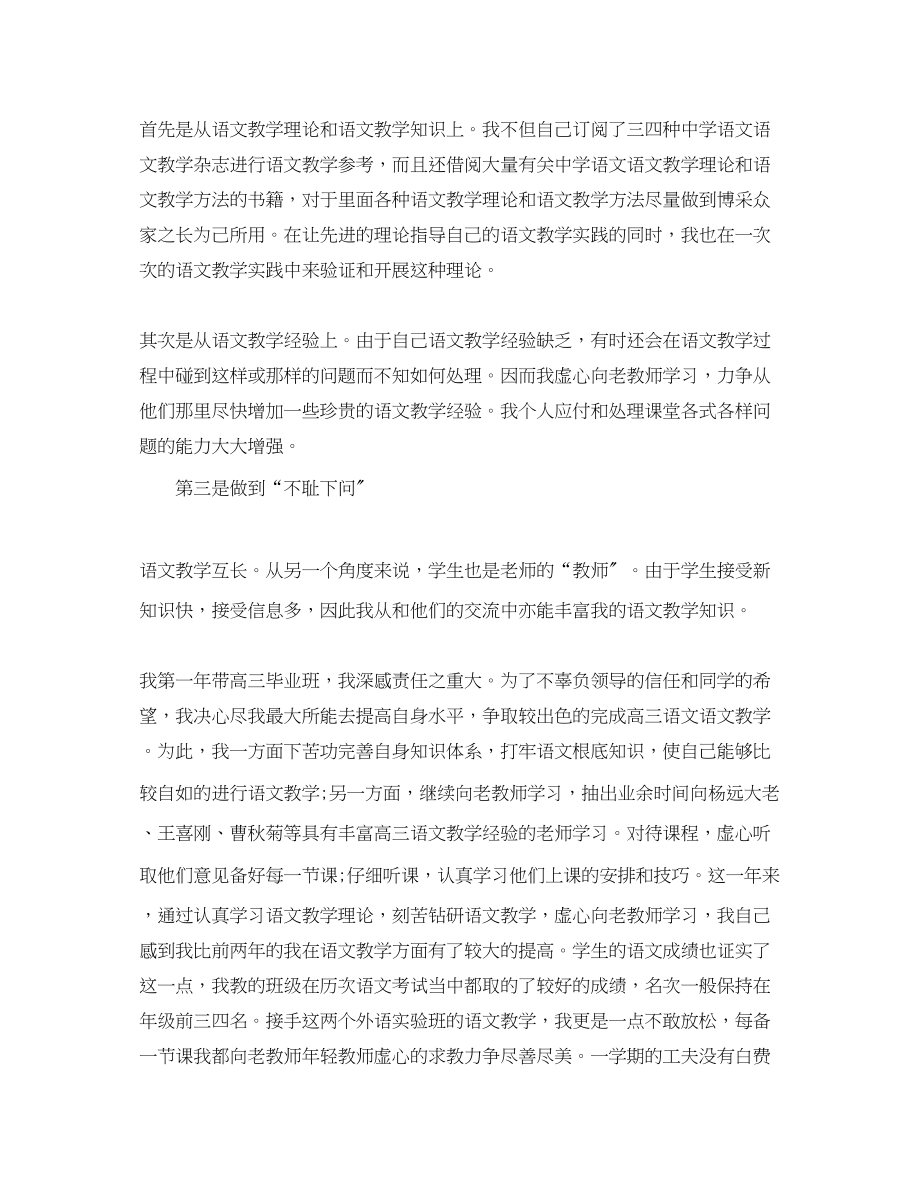 2023年度高中教师工作总结.docx_第2页