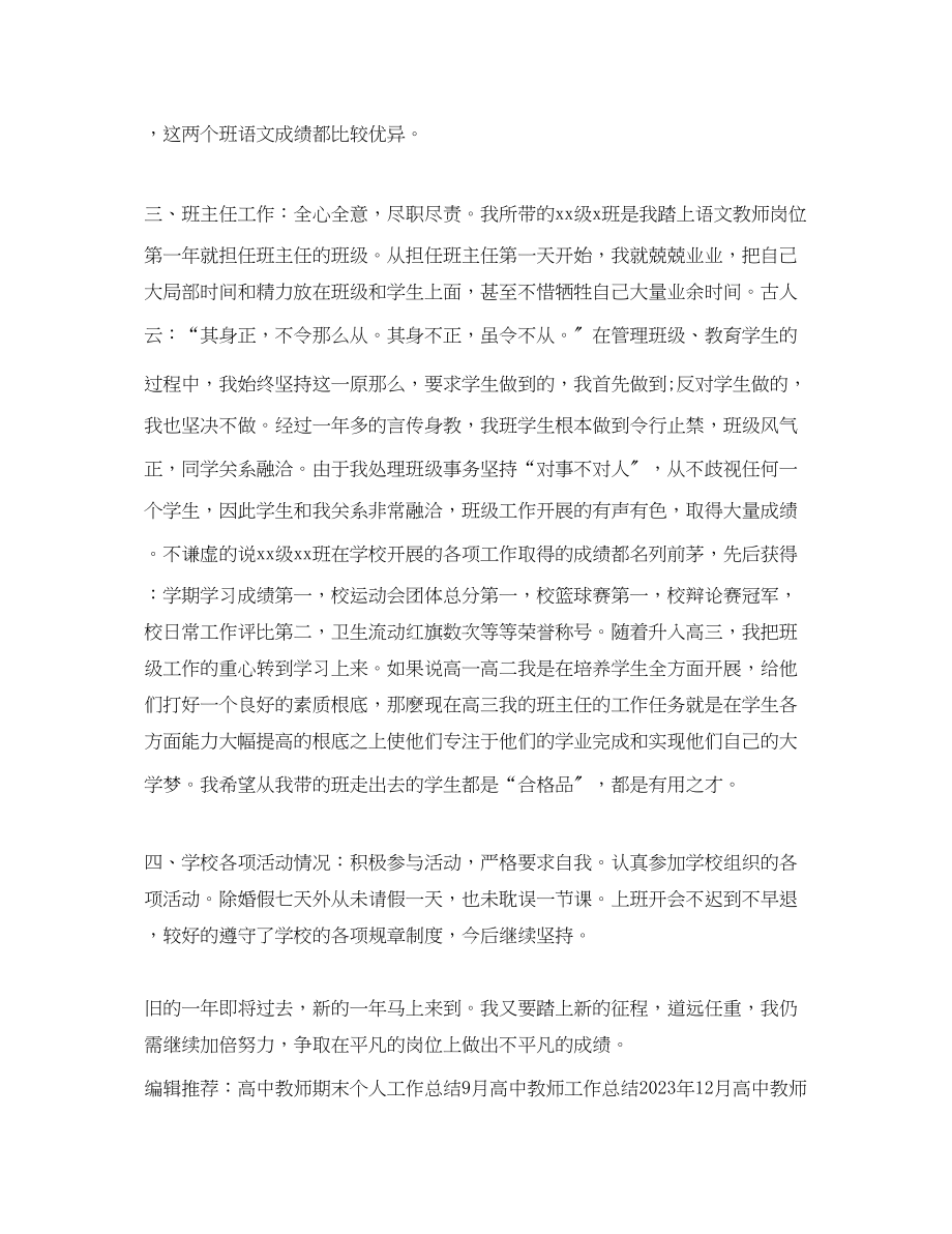 2023年度高中教师工作总结.docx_第3页