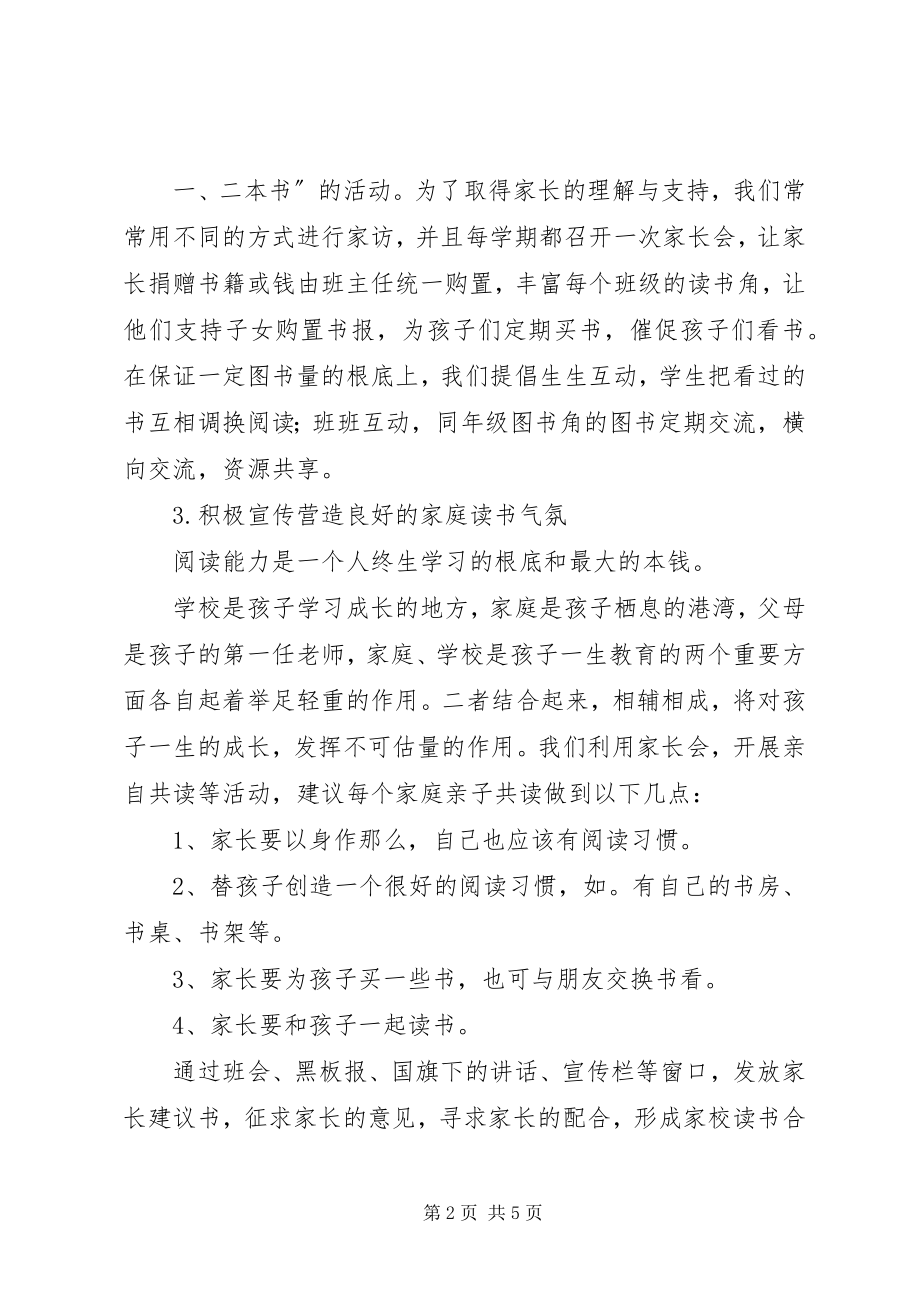 2023年“书香校园”活动总结新编.docx_第2页