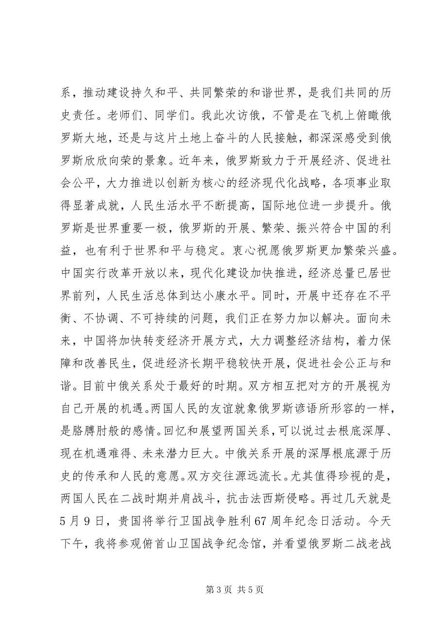 2023年演讲稿为青春领跑.docx_第3页