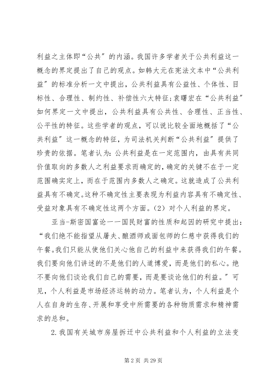 2023年行政法下的利益分配.docx_第2页