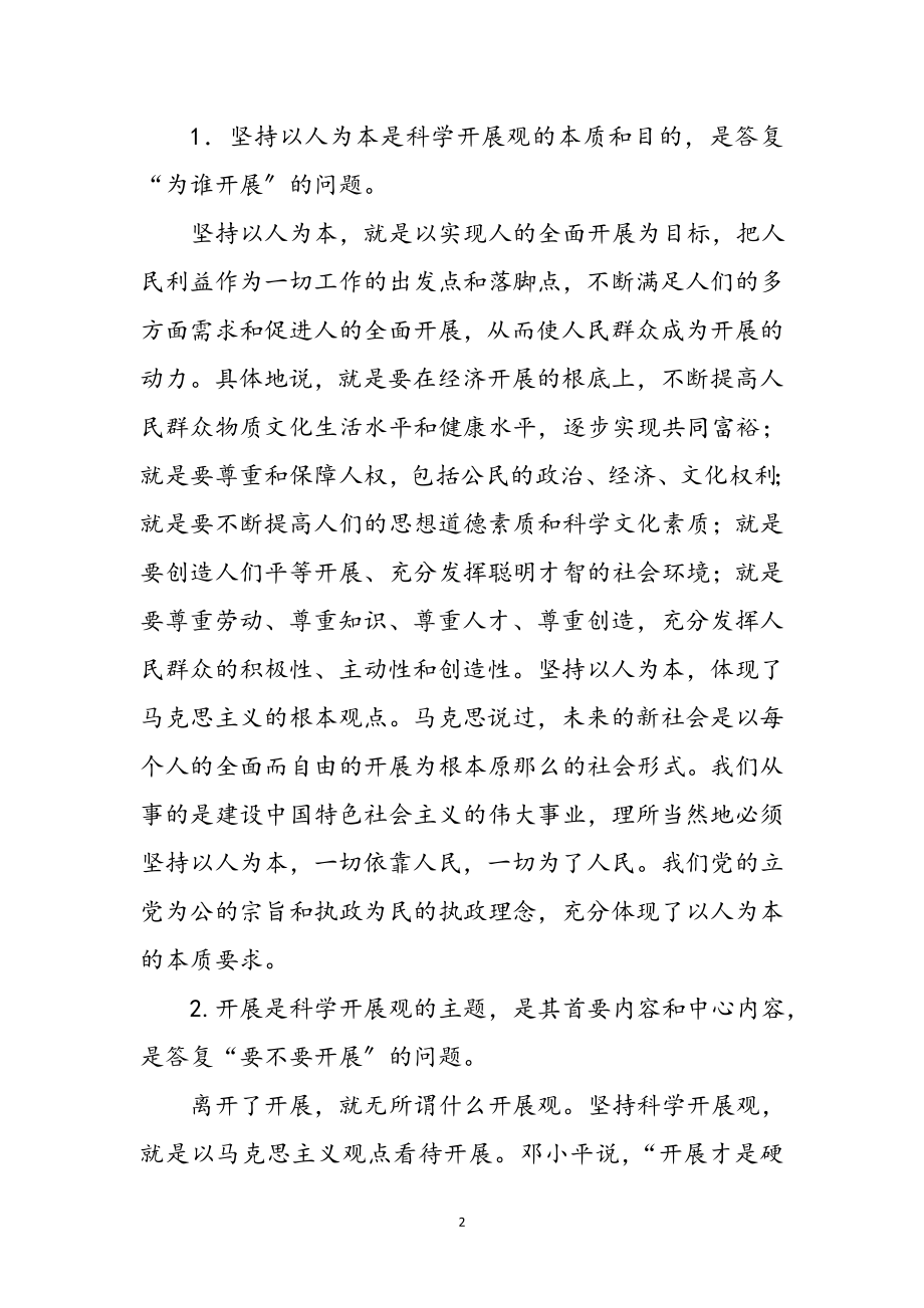 2023年学习实践科学发展观心得体会参考范文.doc_第2页