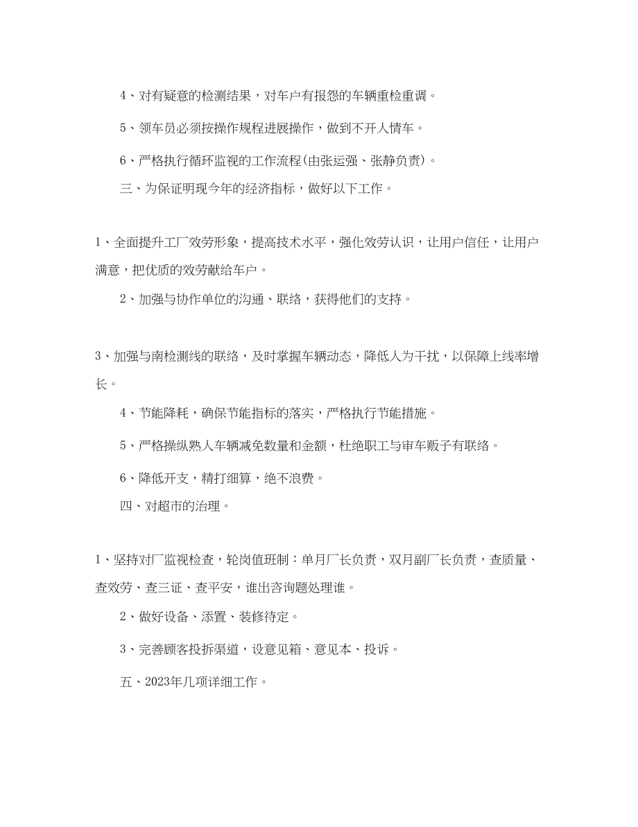 2023年汽车修理厂工作计划范文.docx_第2页