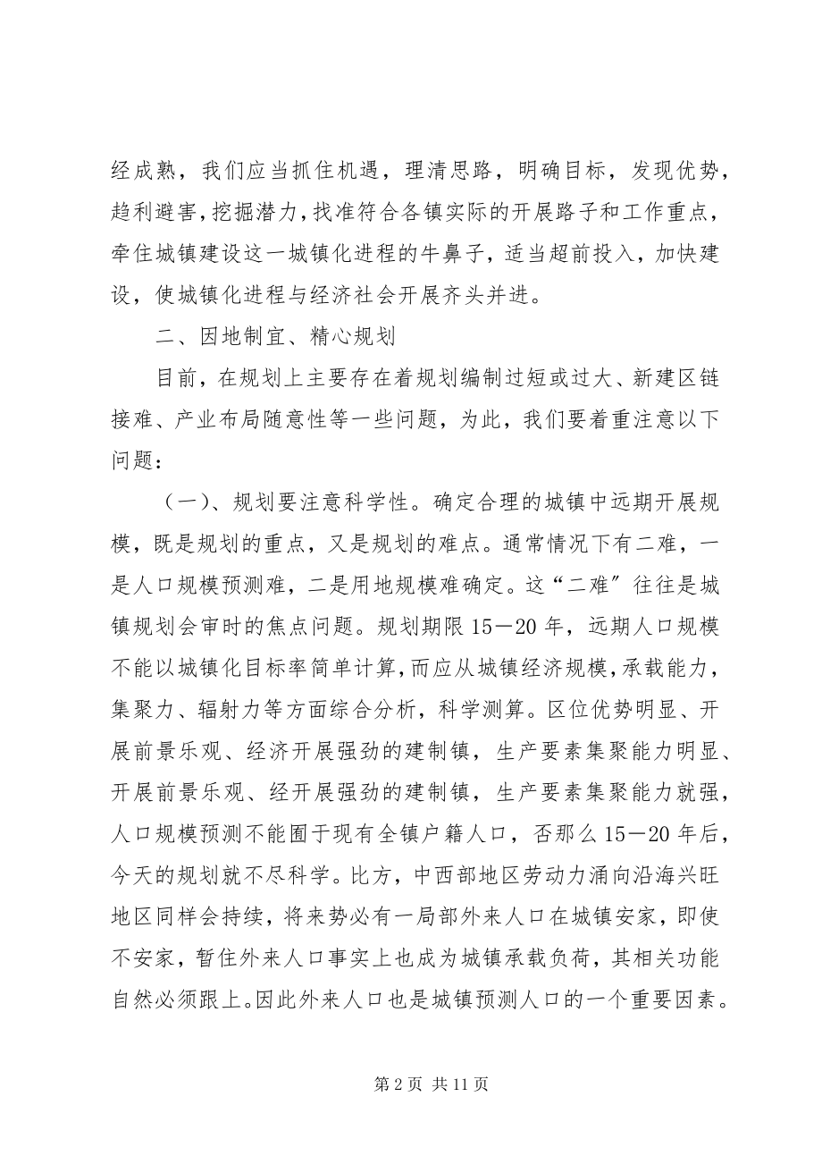 2023年推进小城镇建设的若干思考.docx_第2页