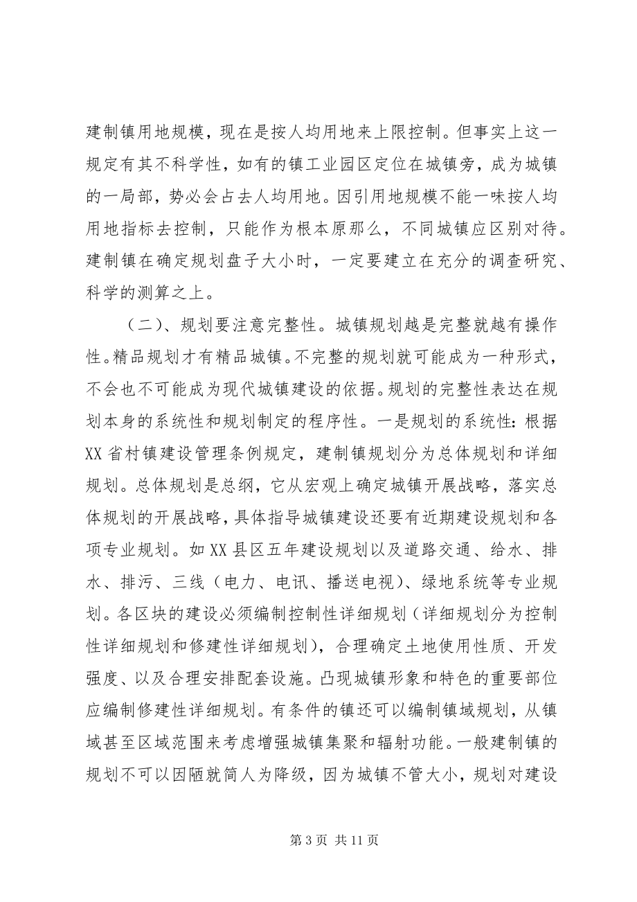 2023年推进小城镇建设的若干思考.docx_第3页