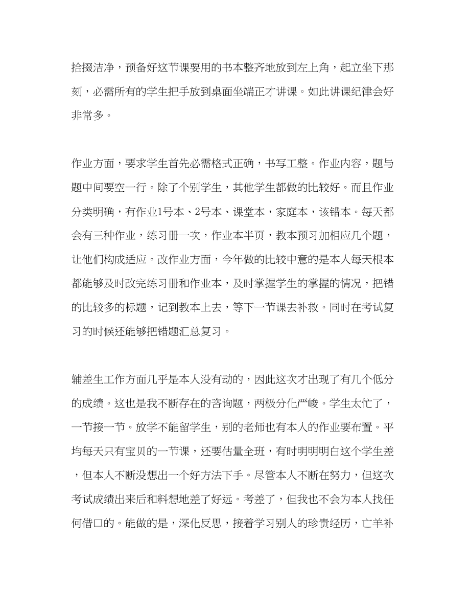 2023年教师个人计划总结期中考试教师代表发言.docx_第2页