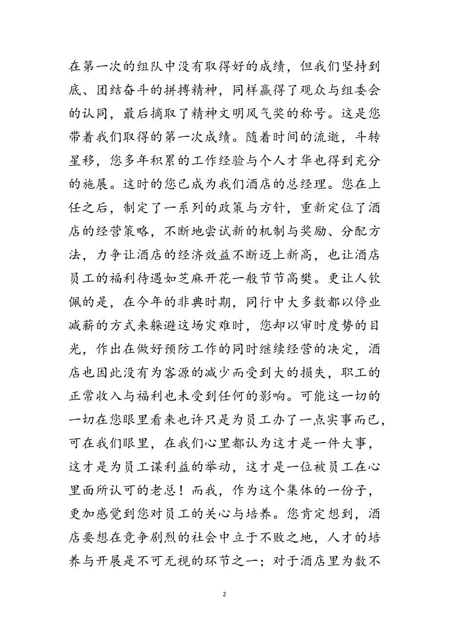 2023年酒店员工的辞职信范文.doc_第2页