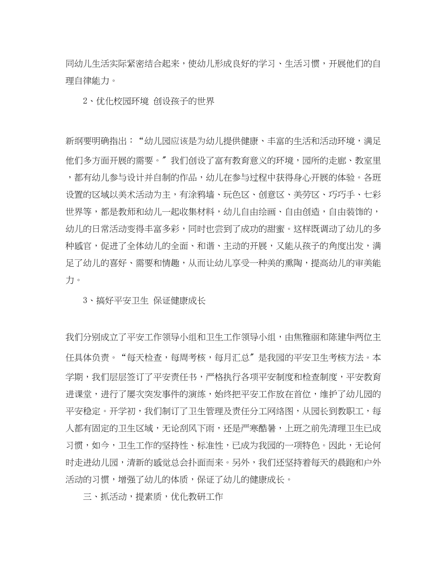 2023年幼儿教师个人学总结.docx_第2页