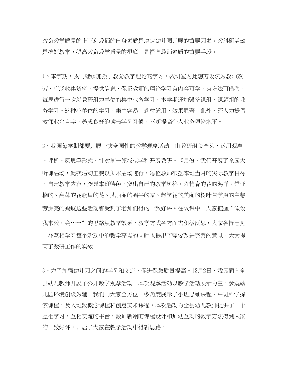 2023年幼儿教师个人学总结.docx_第3页