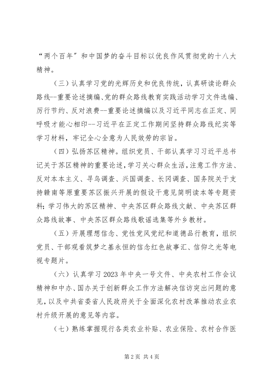 2023年三送工作队与群众路线教育实践学习计划.docx_第2页