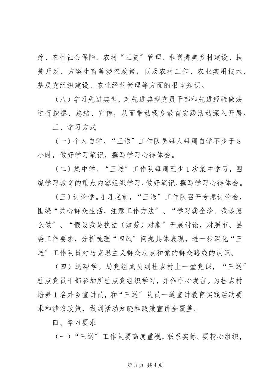 2023年三送工作队与群众路线教育实践学习计划.docx_第3页