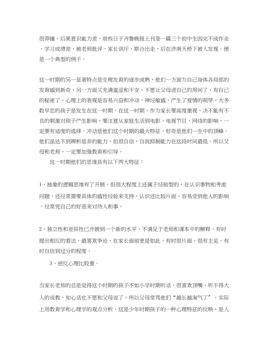 2023年教师期末家长会发言稿范文.docx_第2页