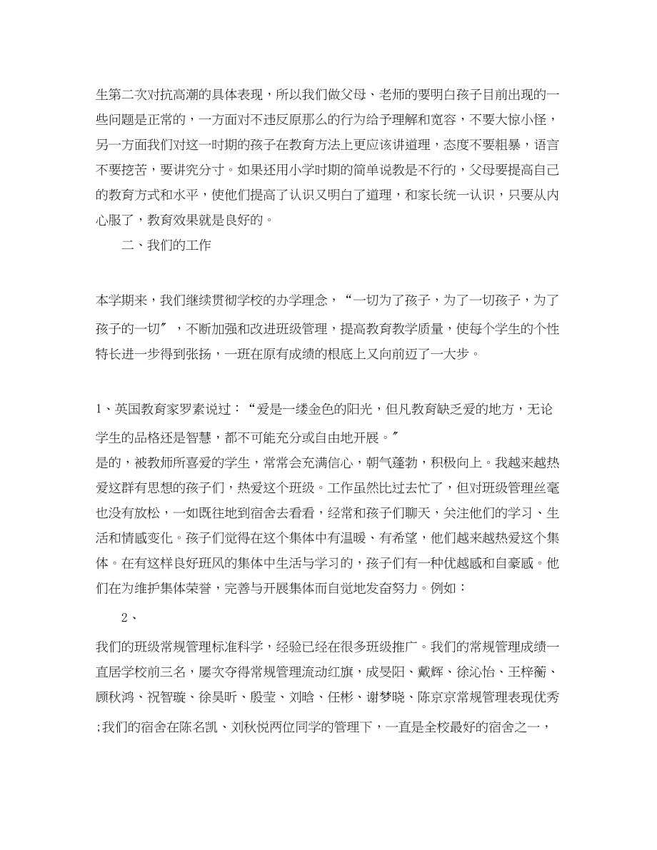 2023年教师期末家长会发言稿范文.docx_第3页