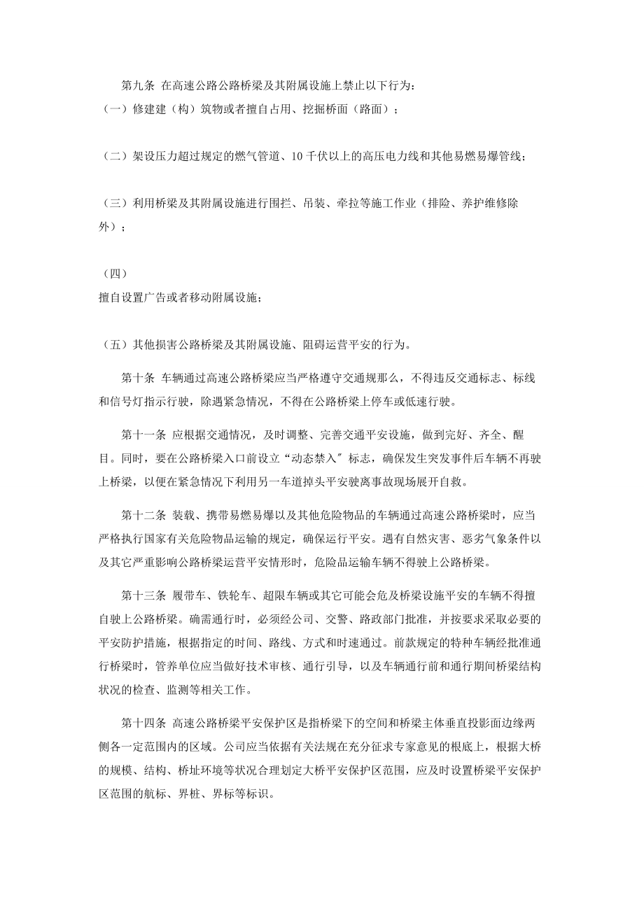 2023年桥梁养护管理办法.docx_第2页