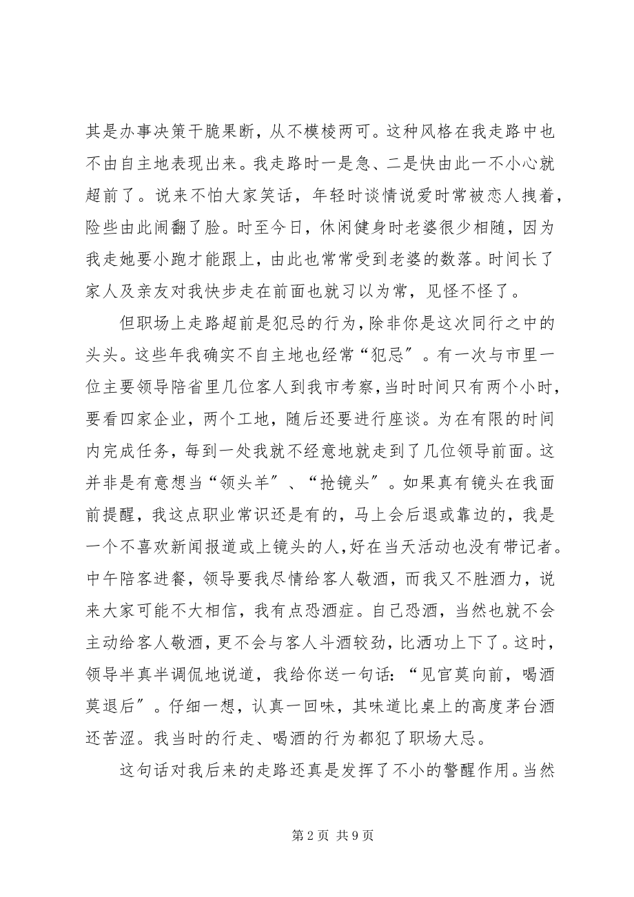 2023年《不会走路的苦涩》读后感.docx_第2页