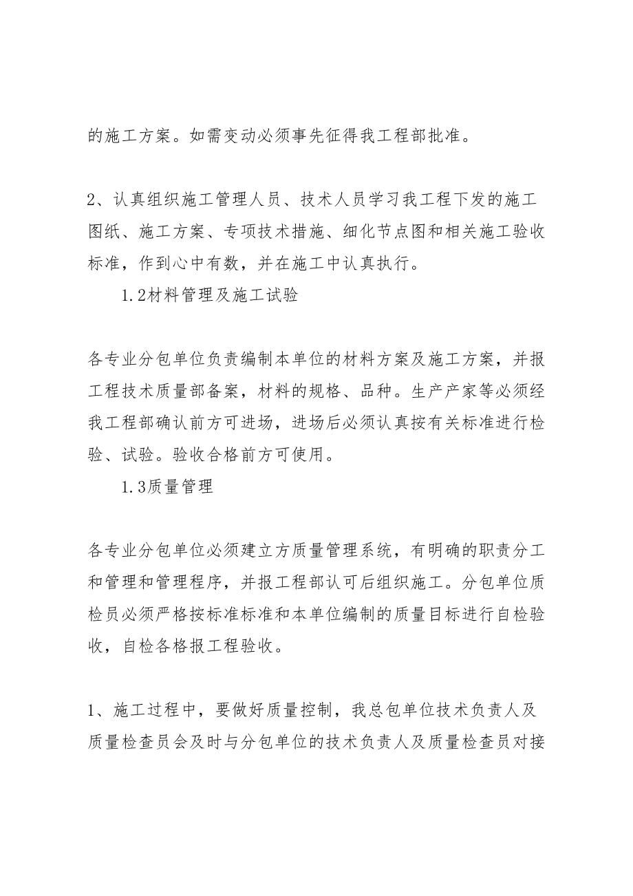 2023年技术科对分包单位的管理制度.doc_第2页