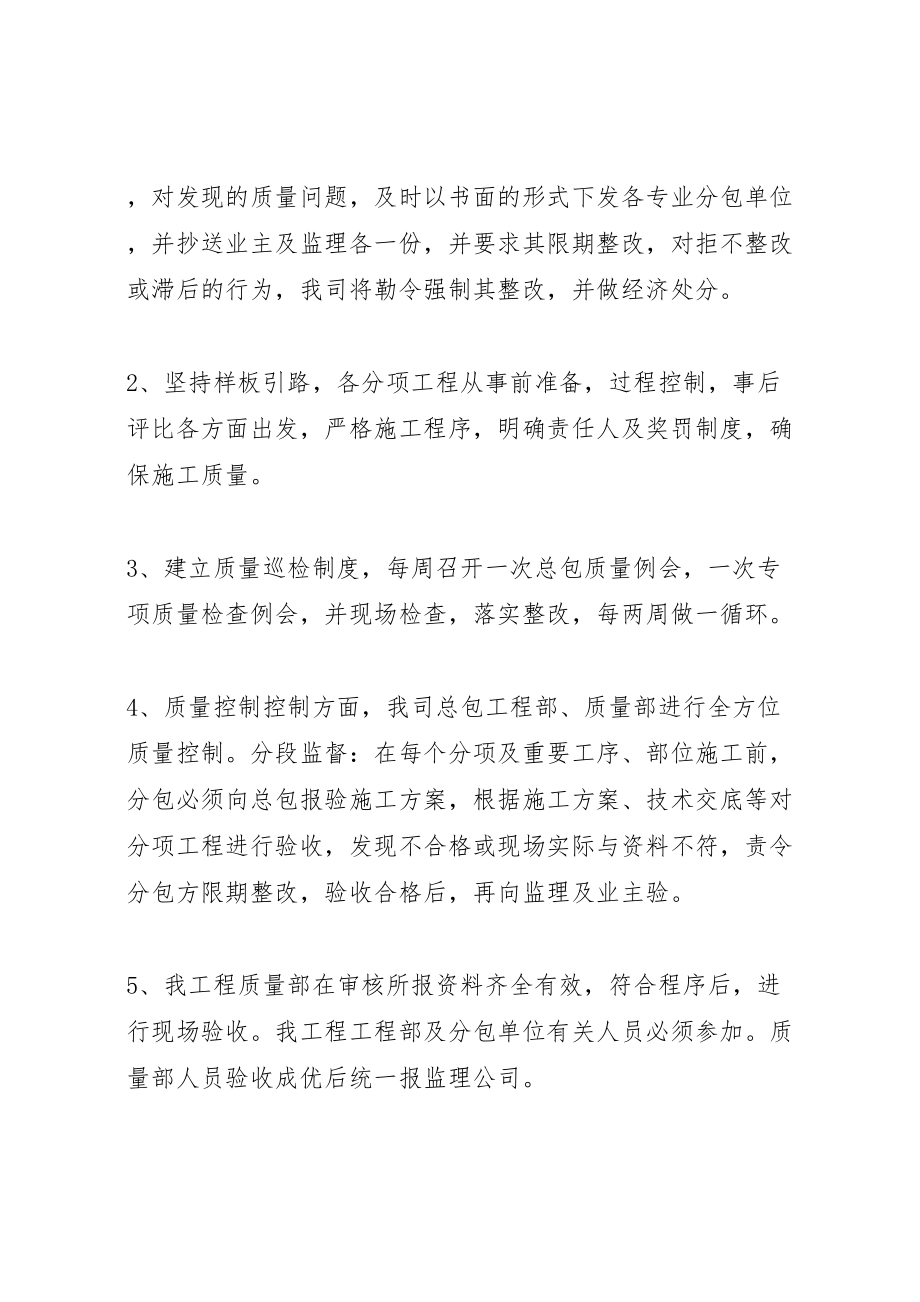 2023年技术科对分包单位的管理制度.doc_第3页