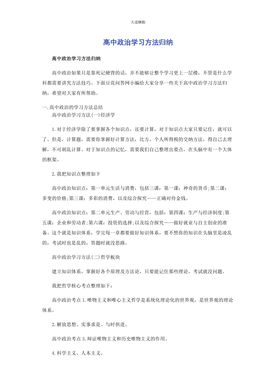 2023年高中政治学习方法归纳范文.docx_第1页