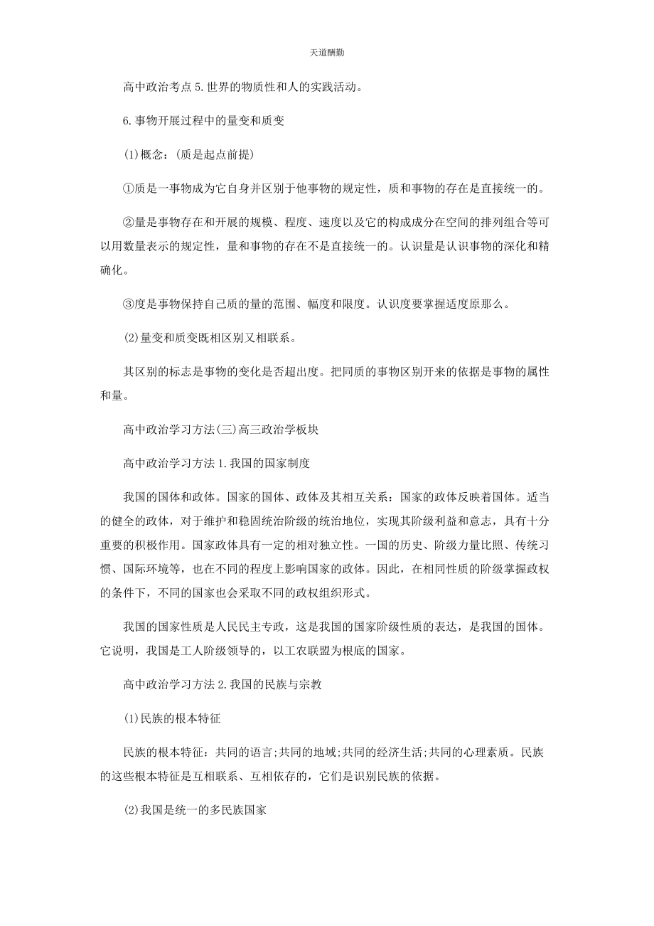 2023年高中政治学习方法归纳范文.docx_第2页