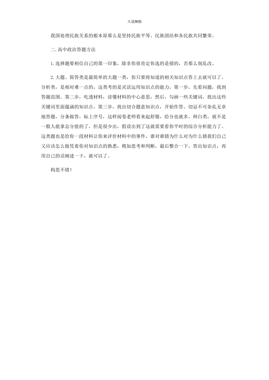 2023年高中政治学习方法归纳范文.docx_第3页