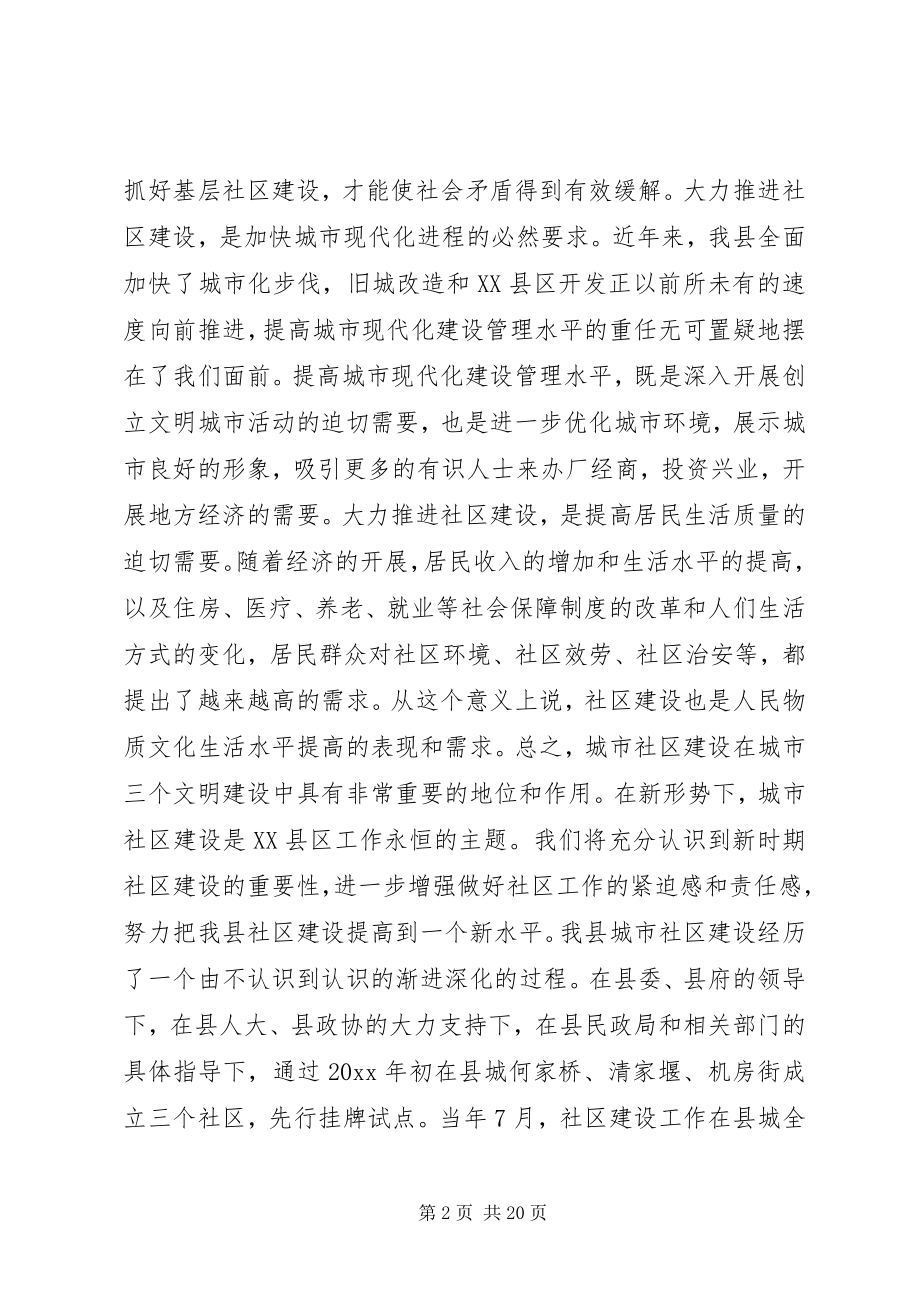 2023年我县社区建设的现状及对策.docx_第2页